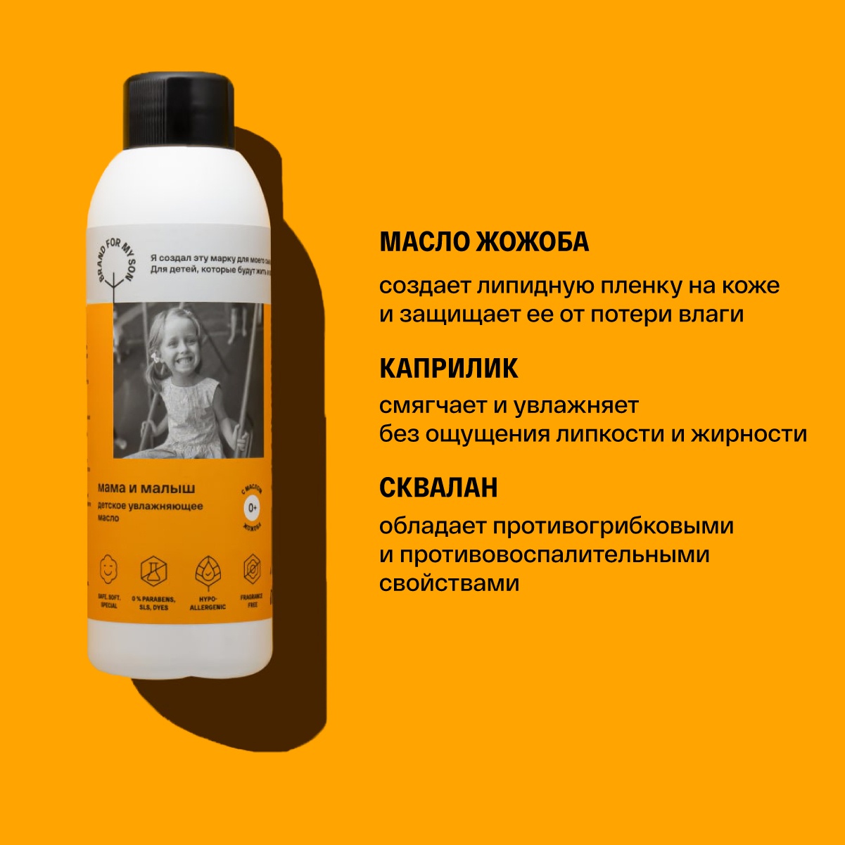 Масло детское увлажняющее «Мама и малыш» купить в VISAGEHALL