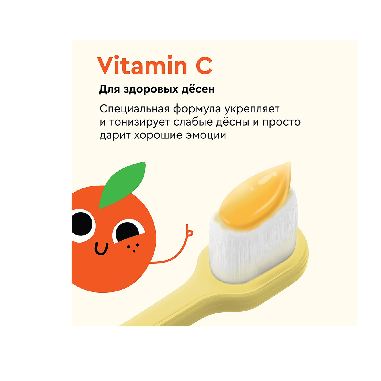 Зубная паста детская витамином С, сладкий апельсин купить в VISAGEHALL