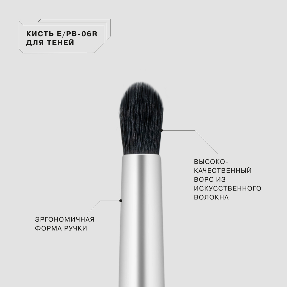 Кисть для растушевки теней и карандаша купить в VISAGEHALL