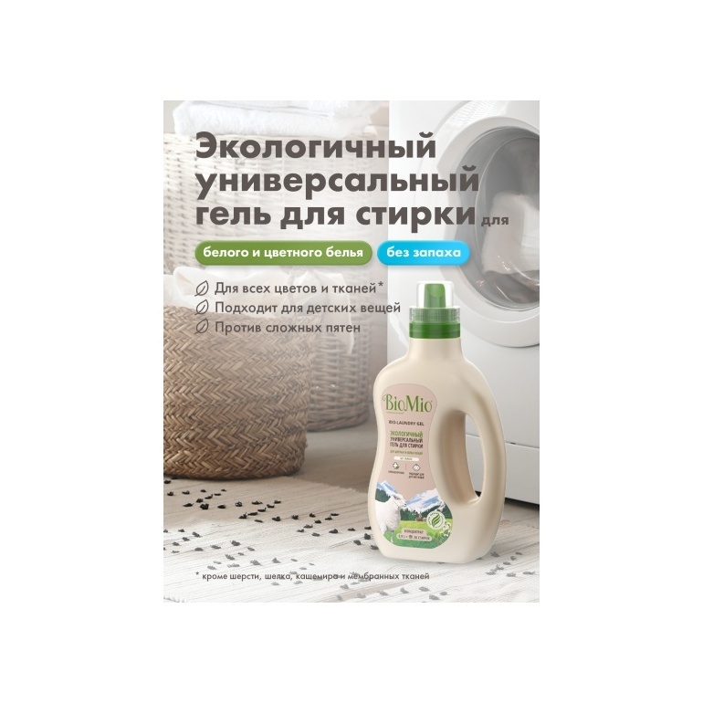 Гель для стирки универсальный colors&whites купить в VISAGEHALL