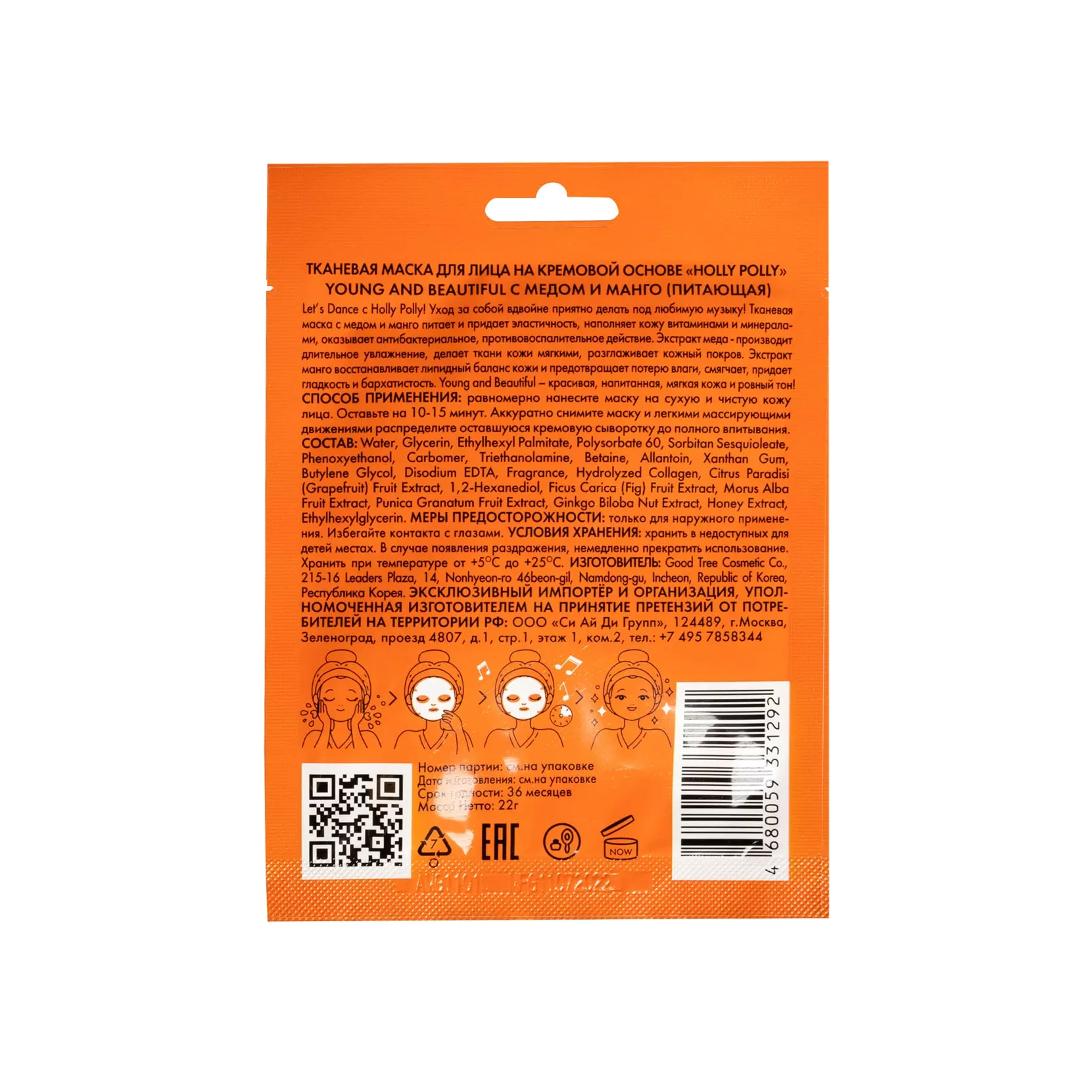 Маска для лица тканевая на кремовой основе с Медом и Манго купить в VISAGEHALL