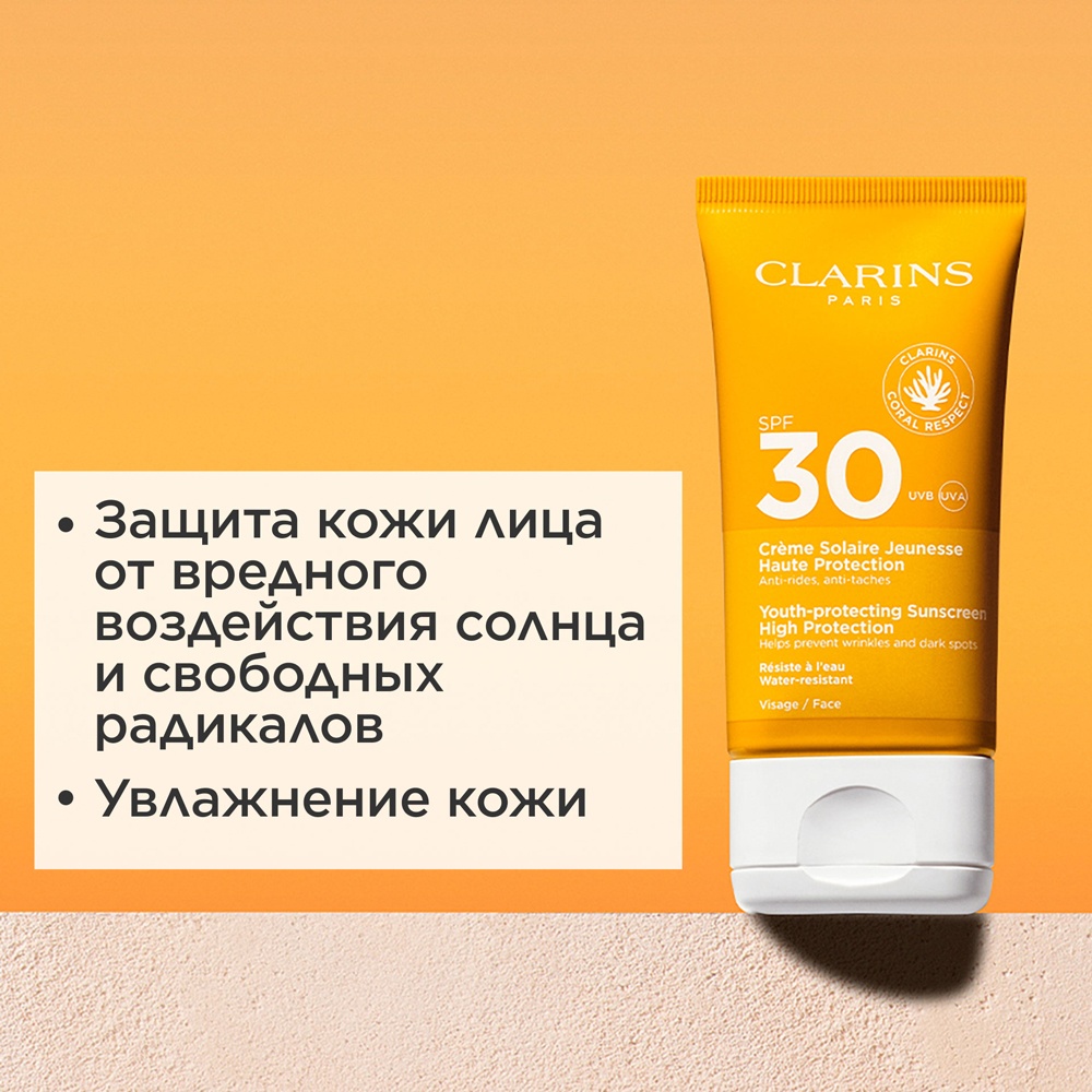 Крем для лица солнцезащитный Solaire Toucher SPF30  купить в VISAGEHALL