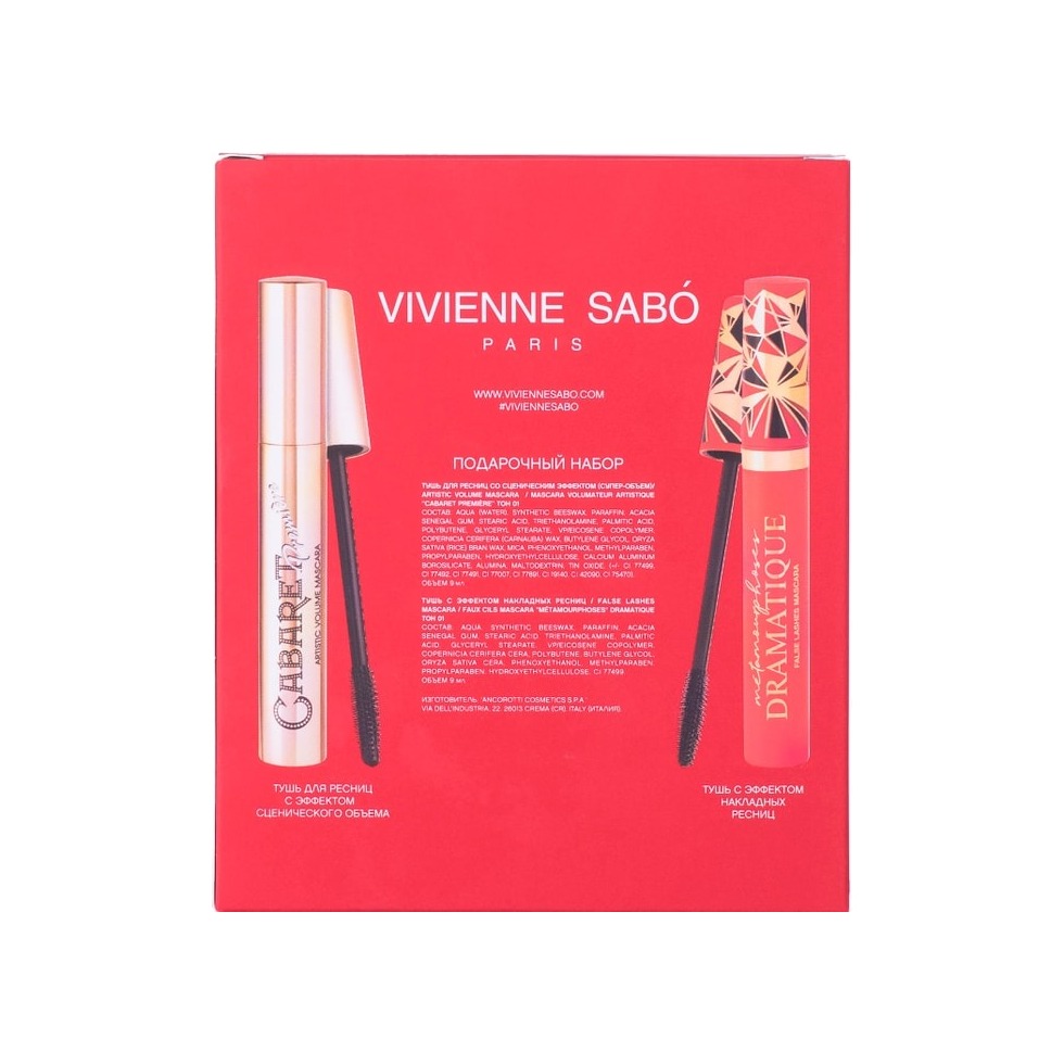 Подарочный набор(тушь Cabaret+тушь Dramatique) №3 купить в VISAGEHALL