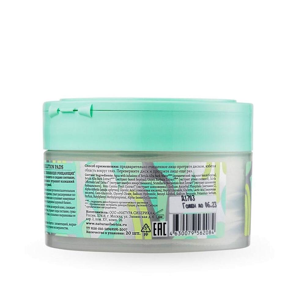 Пилинг-диски для лица Bereza Siberica купить в VISAGEHALL