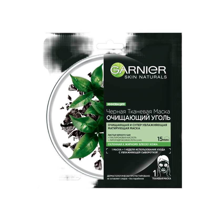 Маска тканевая для жирной кожи Очищающий уголь+Листья черного чая