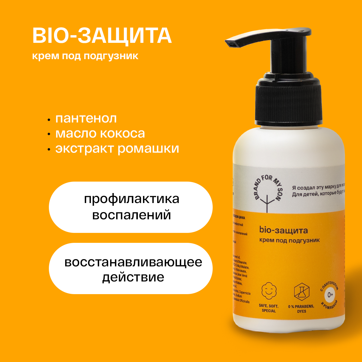 Крем под подгузник «BIO-защита» купить в VISAGEHALL