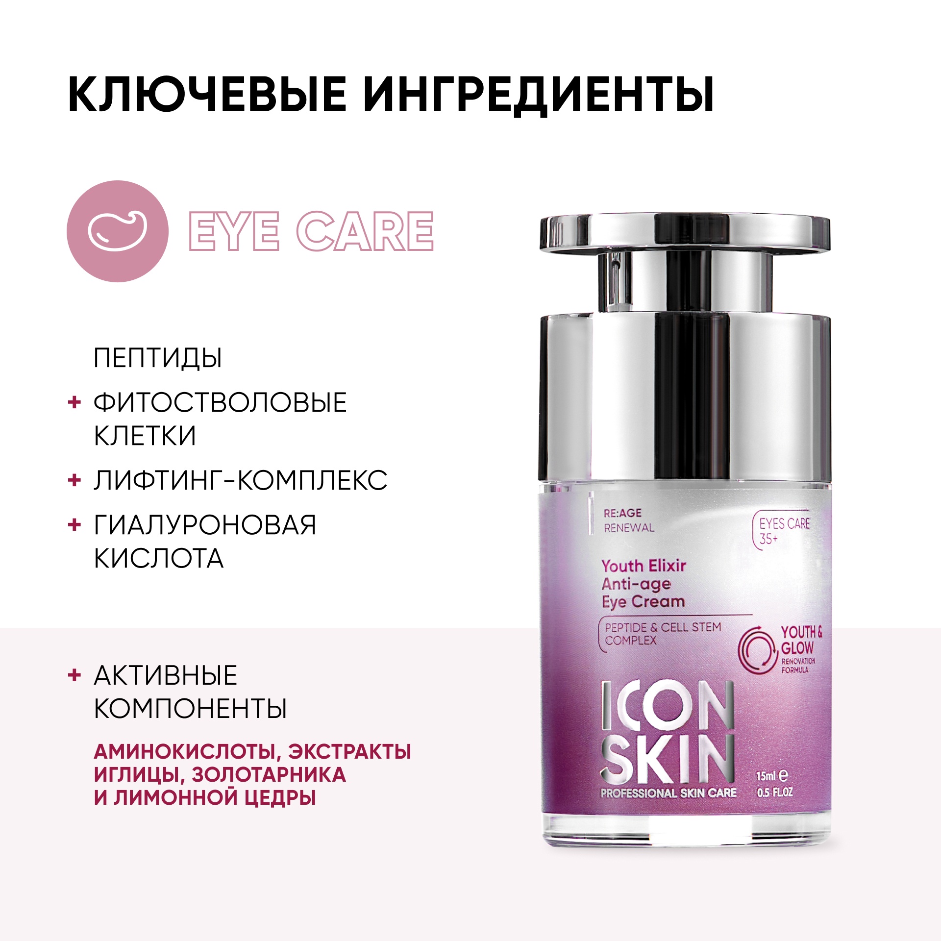 Крем для глаз омолаживающий с пептидами и стволовыми клетками Youth Elixir купить в VISAGEHALL