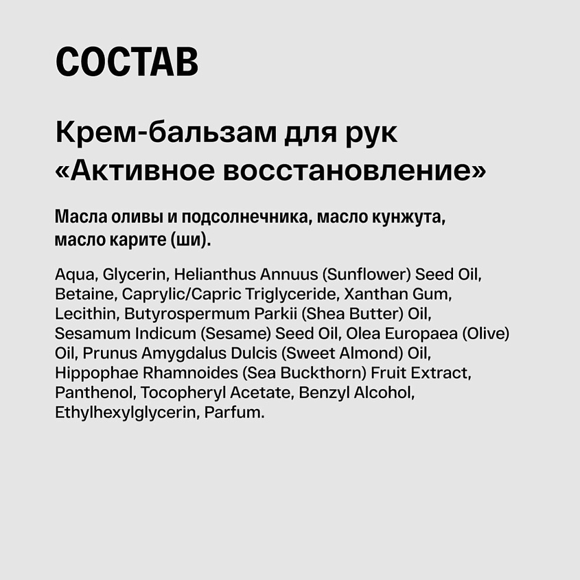 Крем-бальзам для рук с маслом карите и облепихой  купить в VISAGEHALL