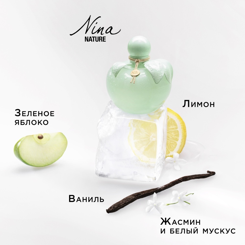 Nina Nature Туалетная вода купить в VISAGEHALL