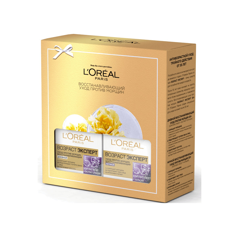 Подарочный набор Возраст эксперт 55+ : Крем дневной 50 мл + Крем ночной 50 мл