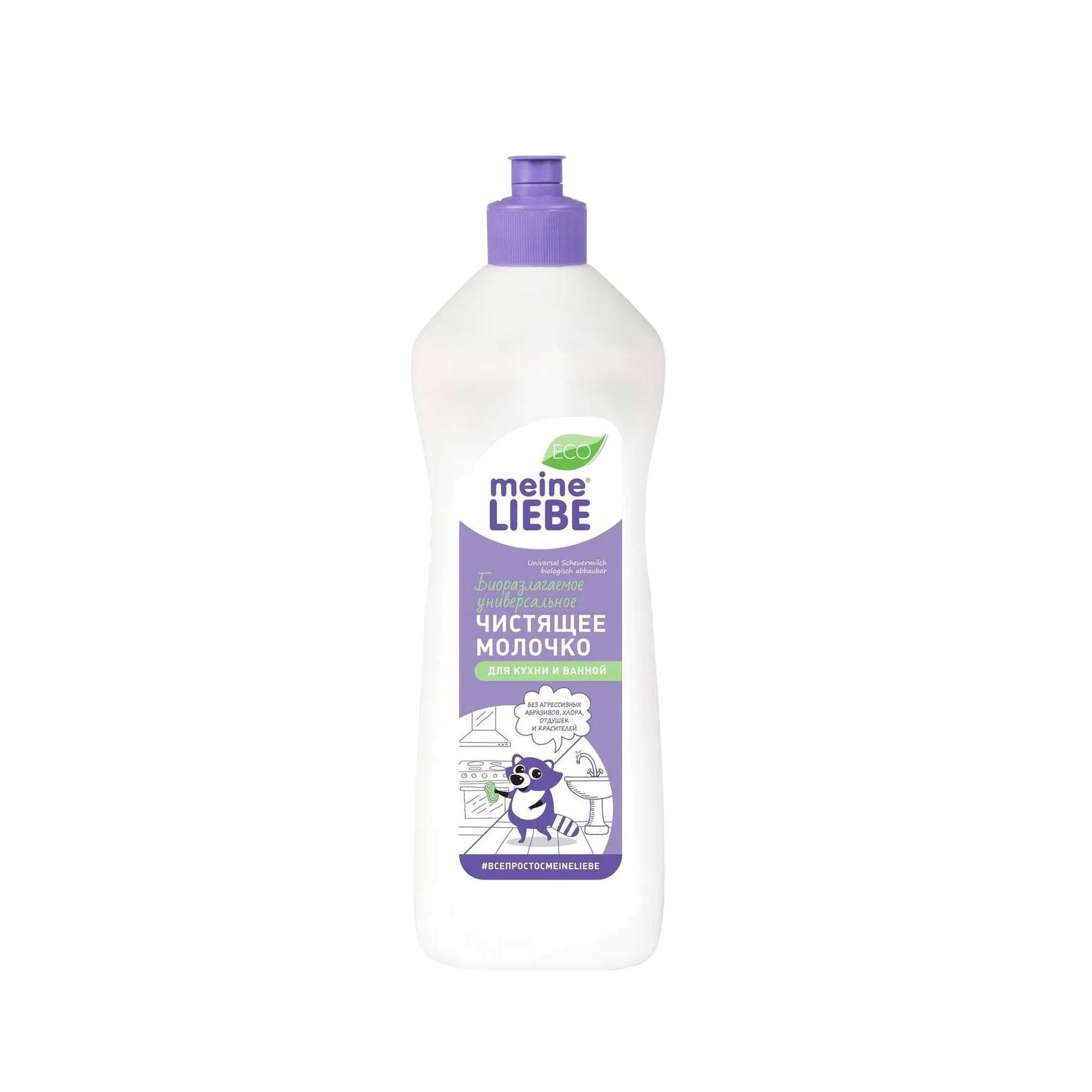 Молочко чистящее биоразлагаемое  купить в VISAGEHALL