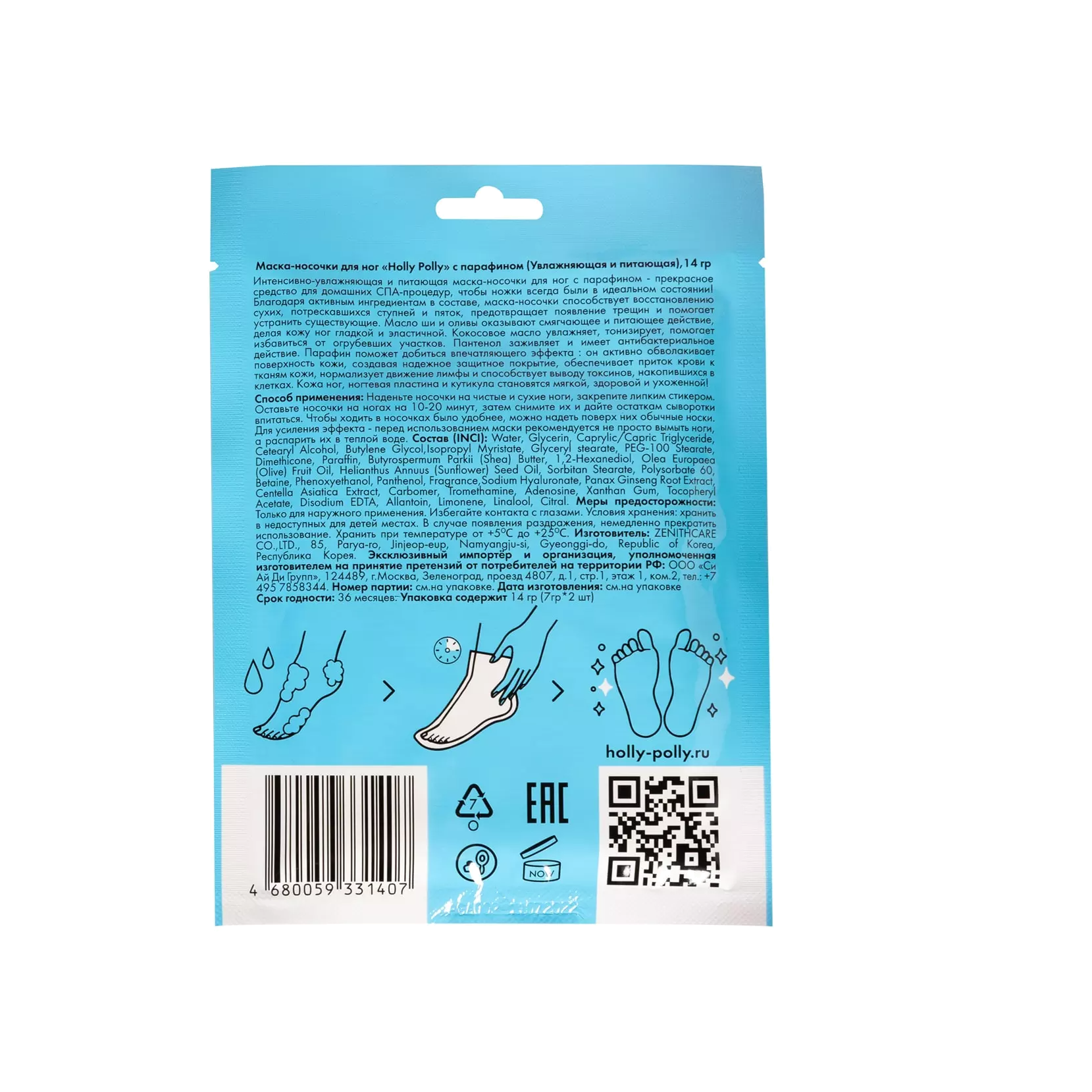 Маска-носочки для ног c парафином увлажняющая и питающая  купить в VISAGEHALL