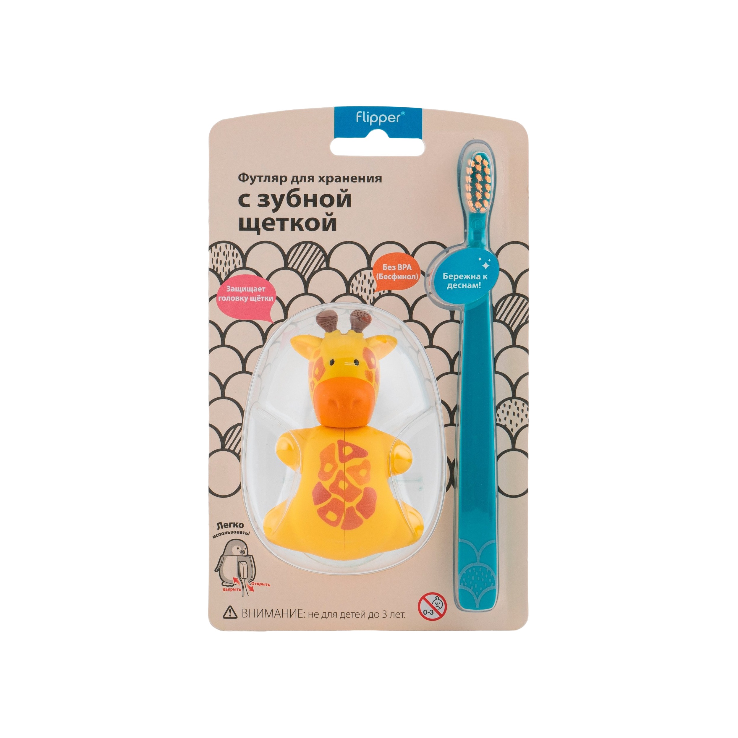Футляр в комплекте с зубной щеткой Жираф купить в VISAGEHALL