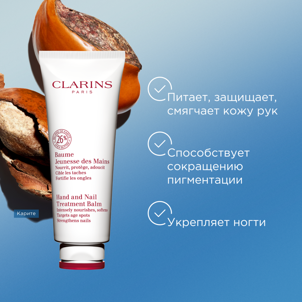 Бальзам для рук питательный Specifiques Corps Jeunesse купить в VISAGEHALL