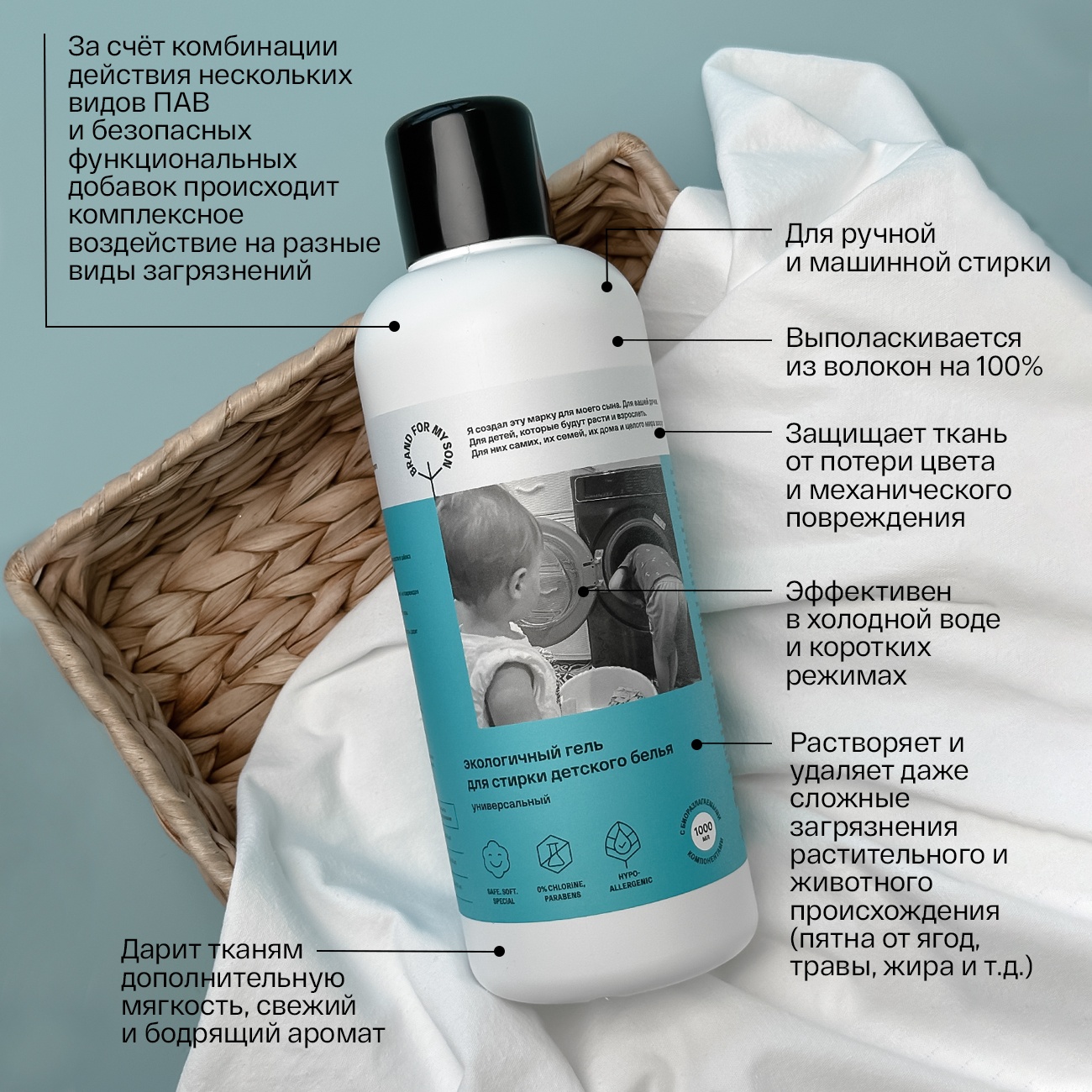 Гель для стирки детского белья, универсальный купить в VISAGEHALL