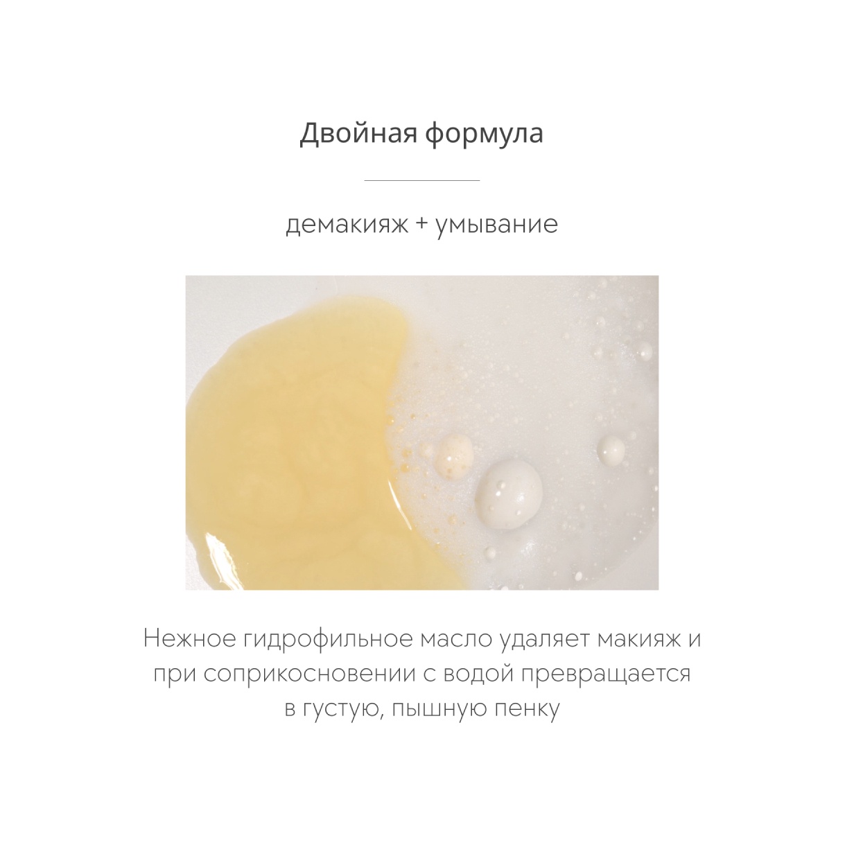 Масло+пенка для глубокого очищения два в одном  купить в VISAGEHALL