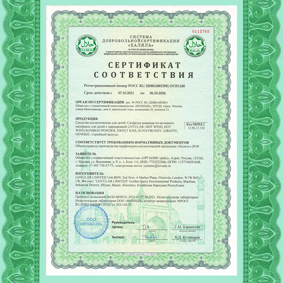 Салфетки влажные Халяль 96шт купить в VISAGEHALL