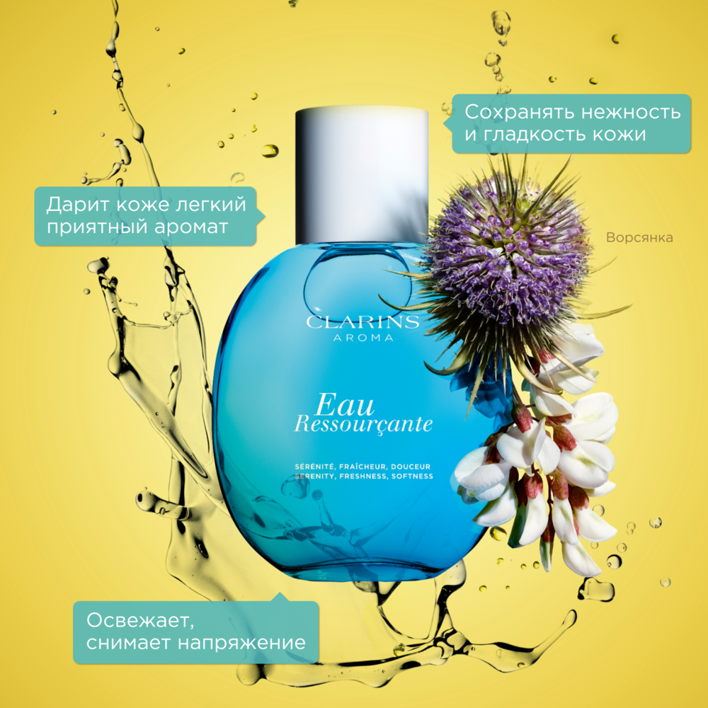 Вода расслабляющая и восстанавливающая Ressourcante  купить в VISAGEHALL