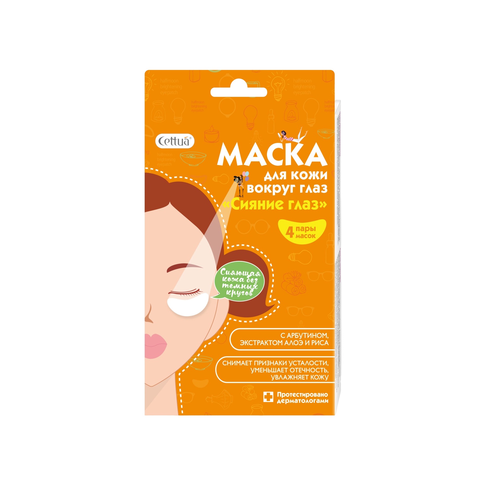 Маска для кожи вокруг глаз Сияние 4 пары купить в VISAGEHALL
