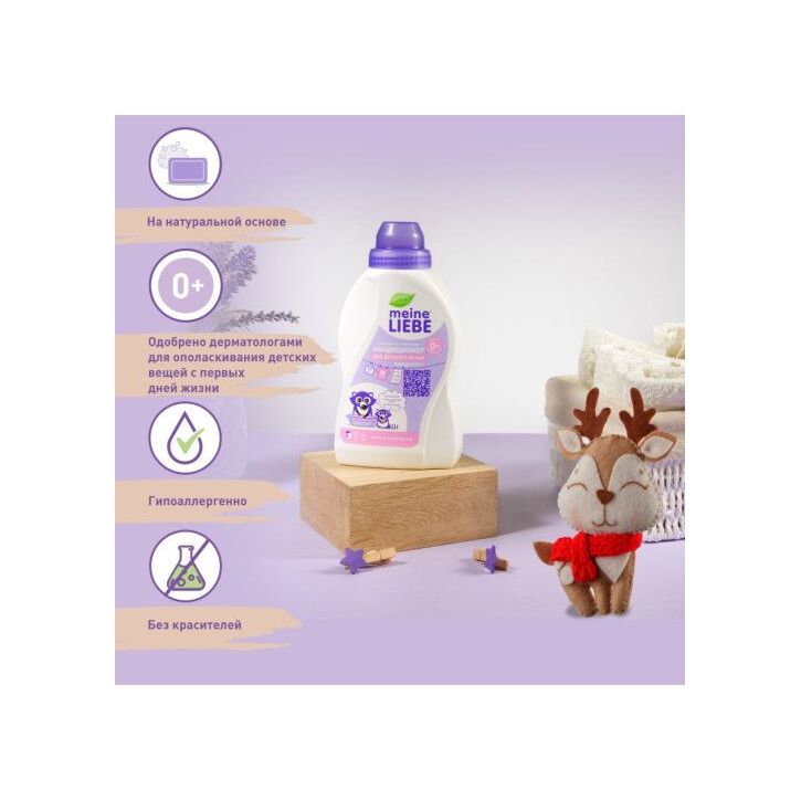 Кондиционер для детского белья  купить в VISAGEHALL