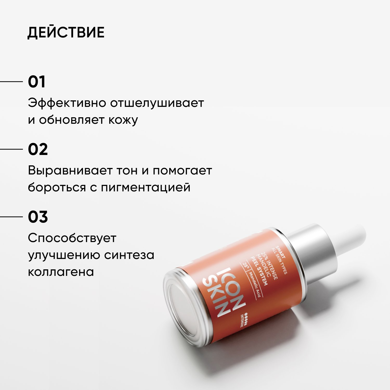 Пилинг-система миндальная 25% Smart Peel System купить в VISAGEHALL