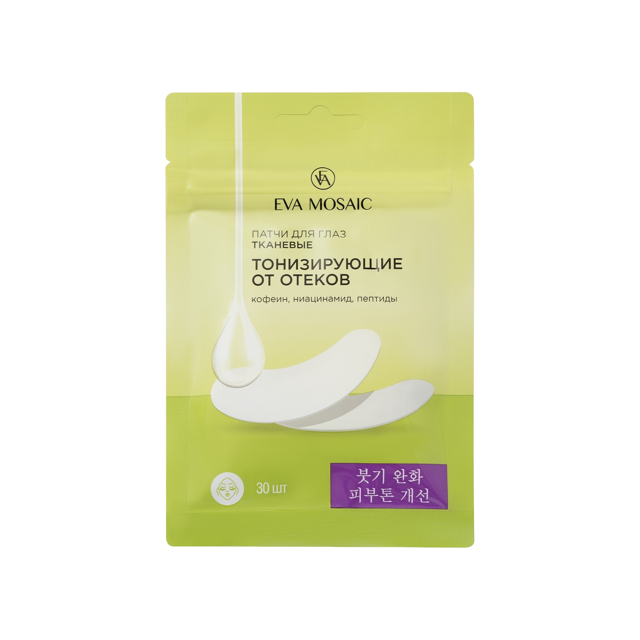 Патчи для глаз тканевые тонизирующие от отеков 30шт купить в VISAGEHALL