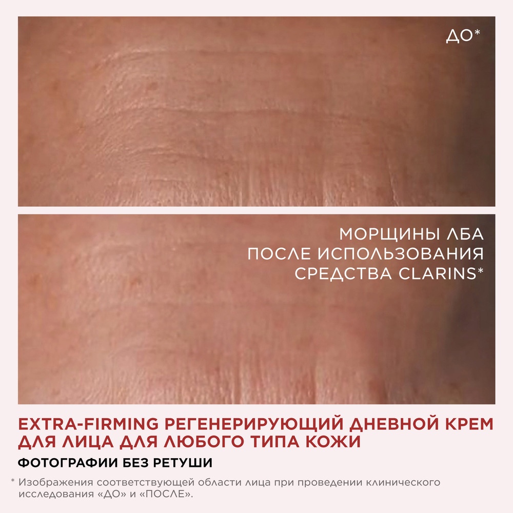 Extra-Firming Крем дневной регенерирующий для любого типа кожи (сменный блок) купить в VISAGEHALL