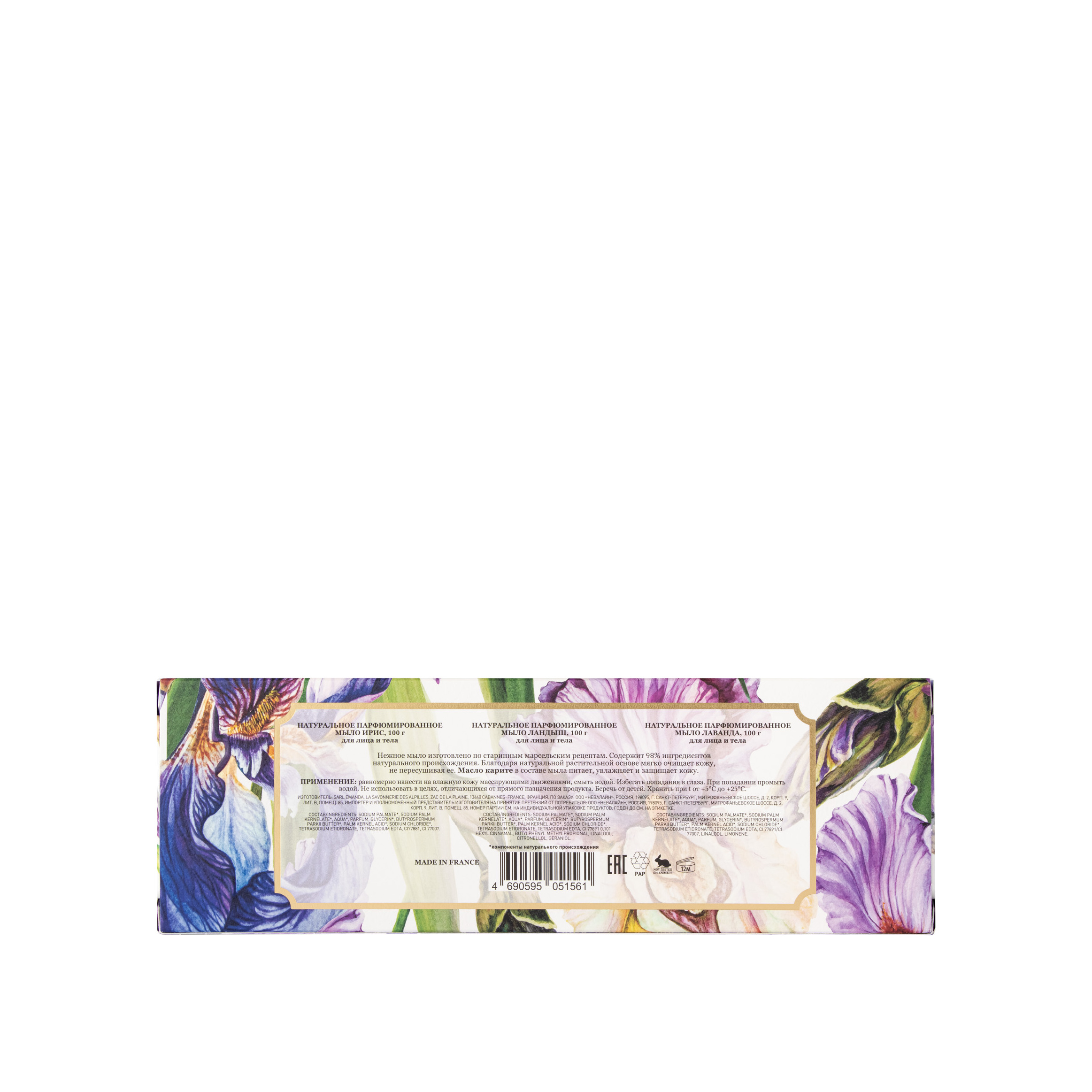 Набор мыла Ирис ландыш лаванда  купить в VISAGEHALL