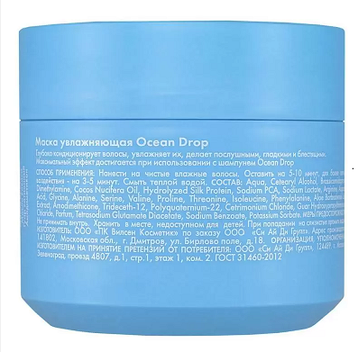 Маска увлажняющая Ocean Drop купить в VISAGEHALL