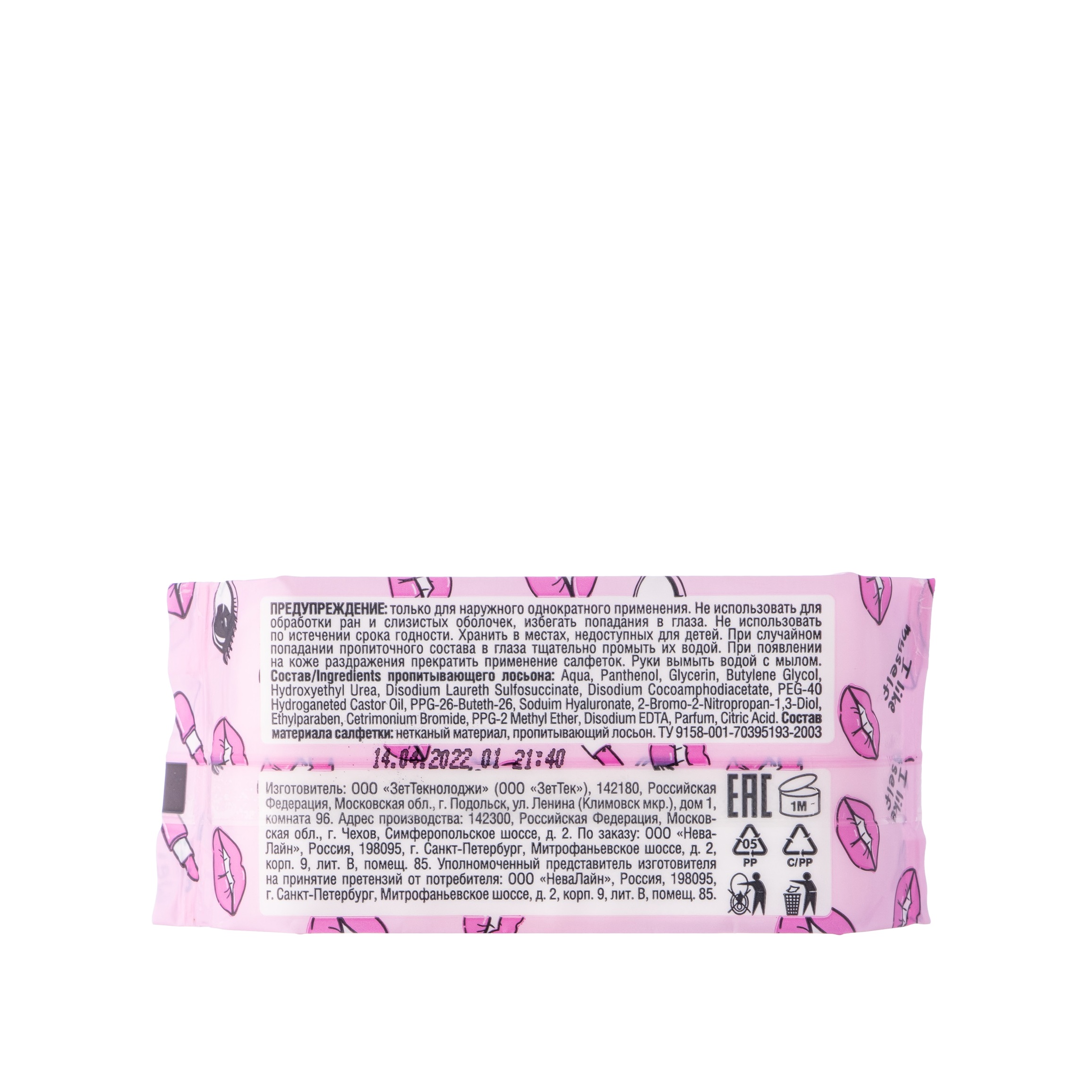 Влажные салфетки с гиалуроновой кислотой для снятия макияжа купить в VISAGEHALL