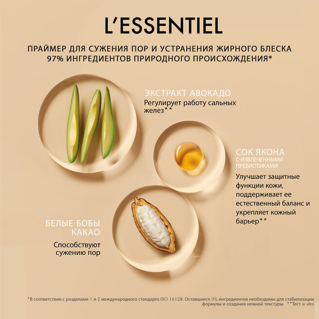 Праймер для лица L`Essentiel  купить в VISAGEHALL