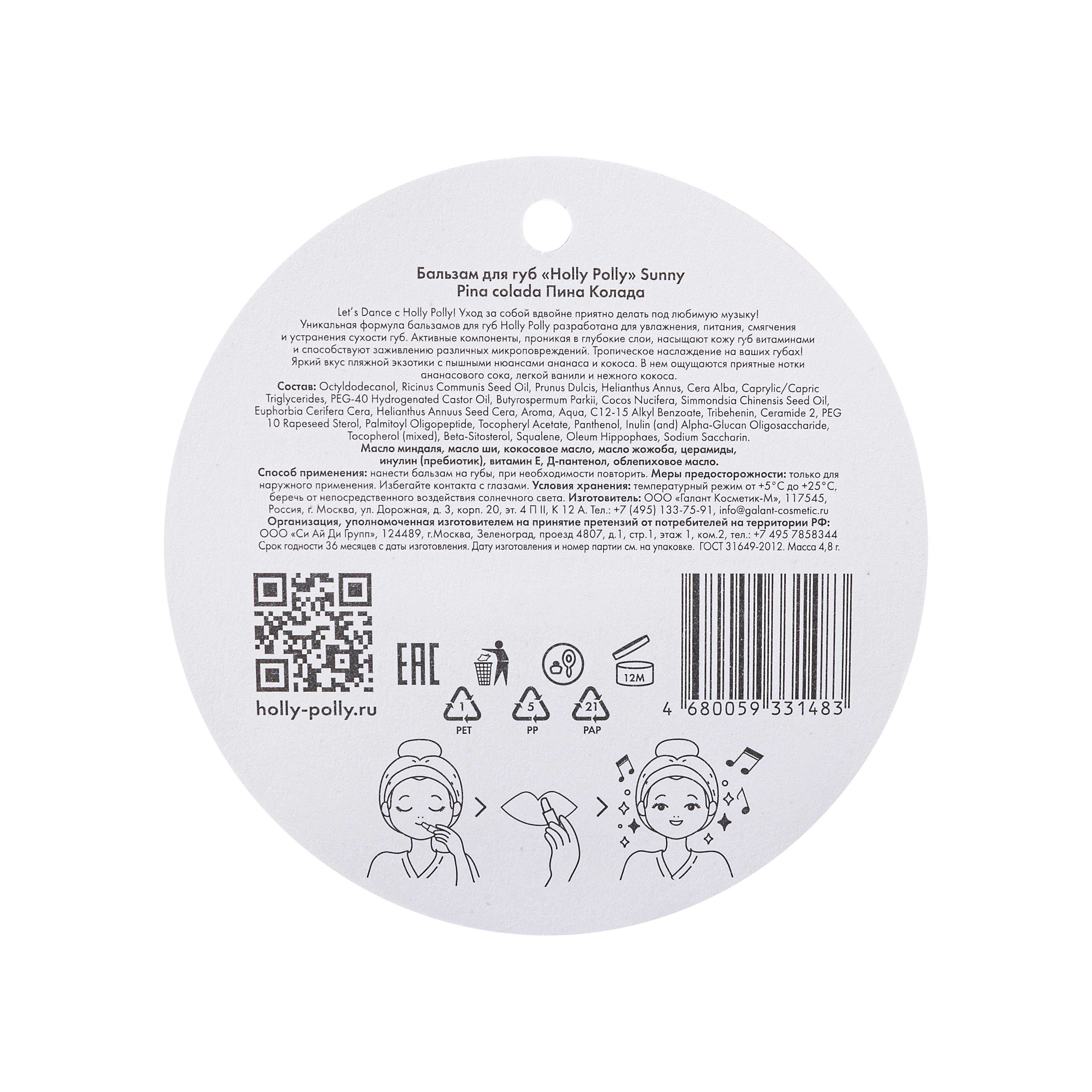 Бальзам для губ Пина Колада Sunny купить в VISAGEHALL