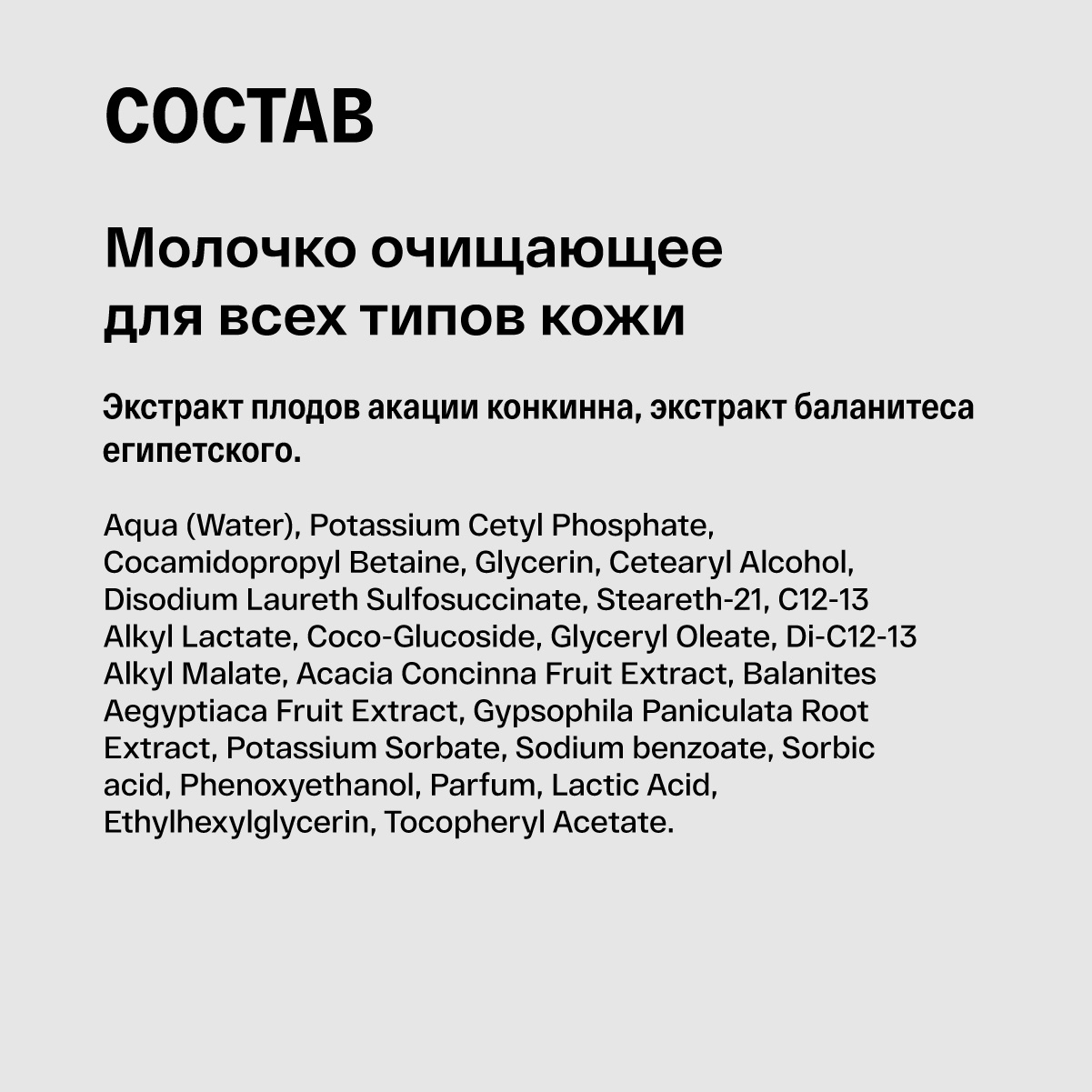 Молочко очищающее для всех типов кожи купить в VISAGEHALL