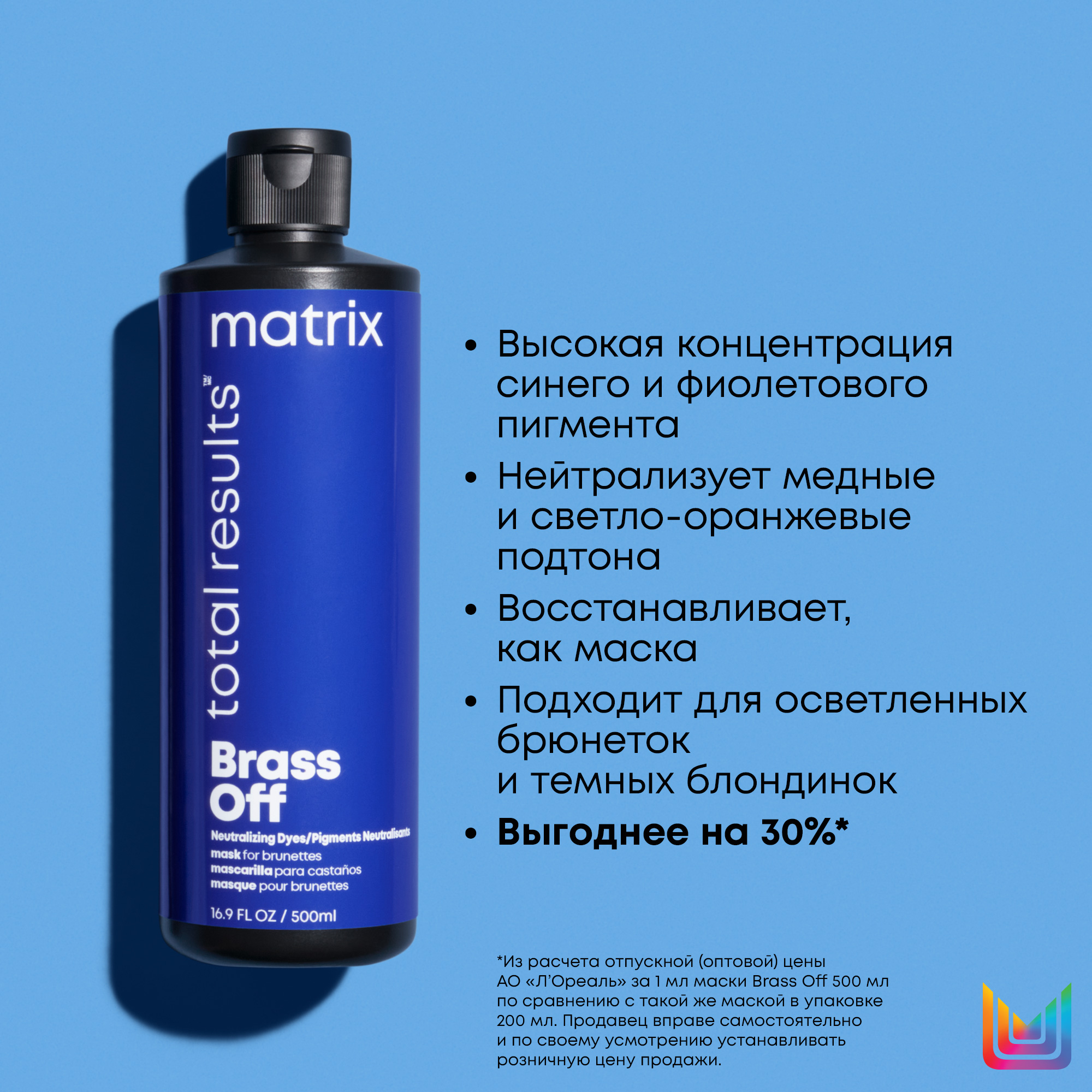 Маска для нейтрализации желтизны для осветеленных волос Brass Off  купить в VISAGEHALL