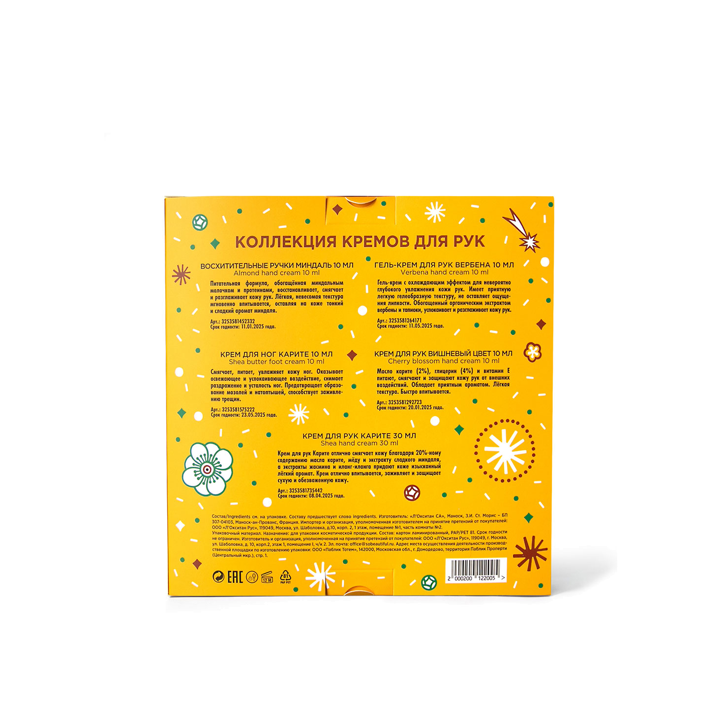 Набор для ухода за кожей рук и ног Маленькие радости mini  купить в VISAGEHALL