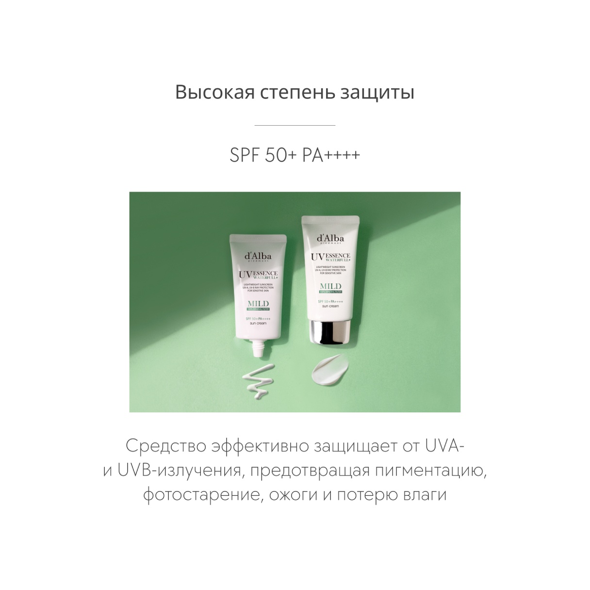 Солнцезащитный крем для лица Waterfull Mild SPF 50+  купить в VISAGEHALL