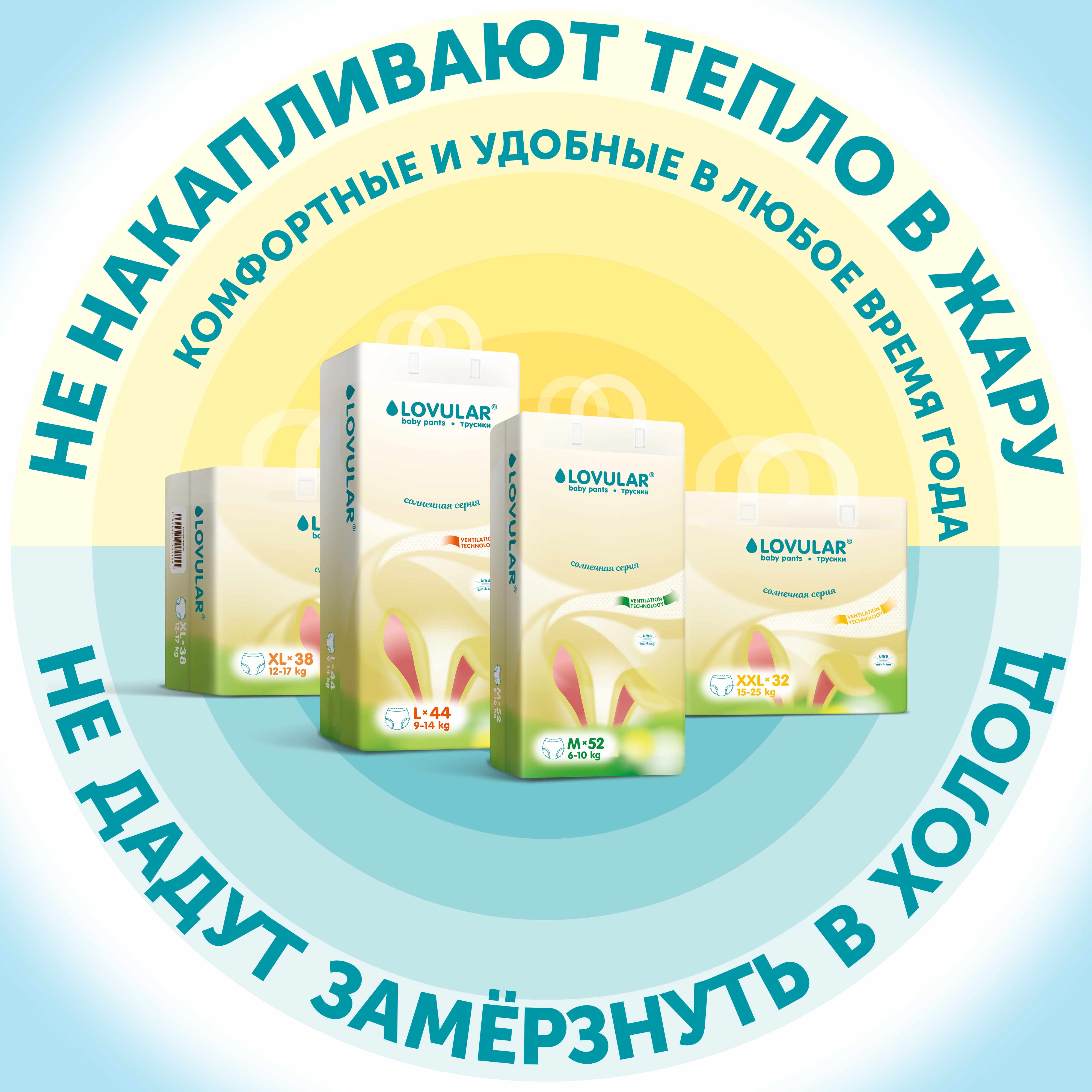 Трусики-подгузники Солнечная Серия M 6-10кг 52шт купить в VISAGEHALL