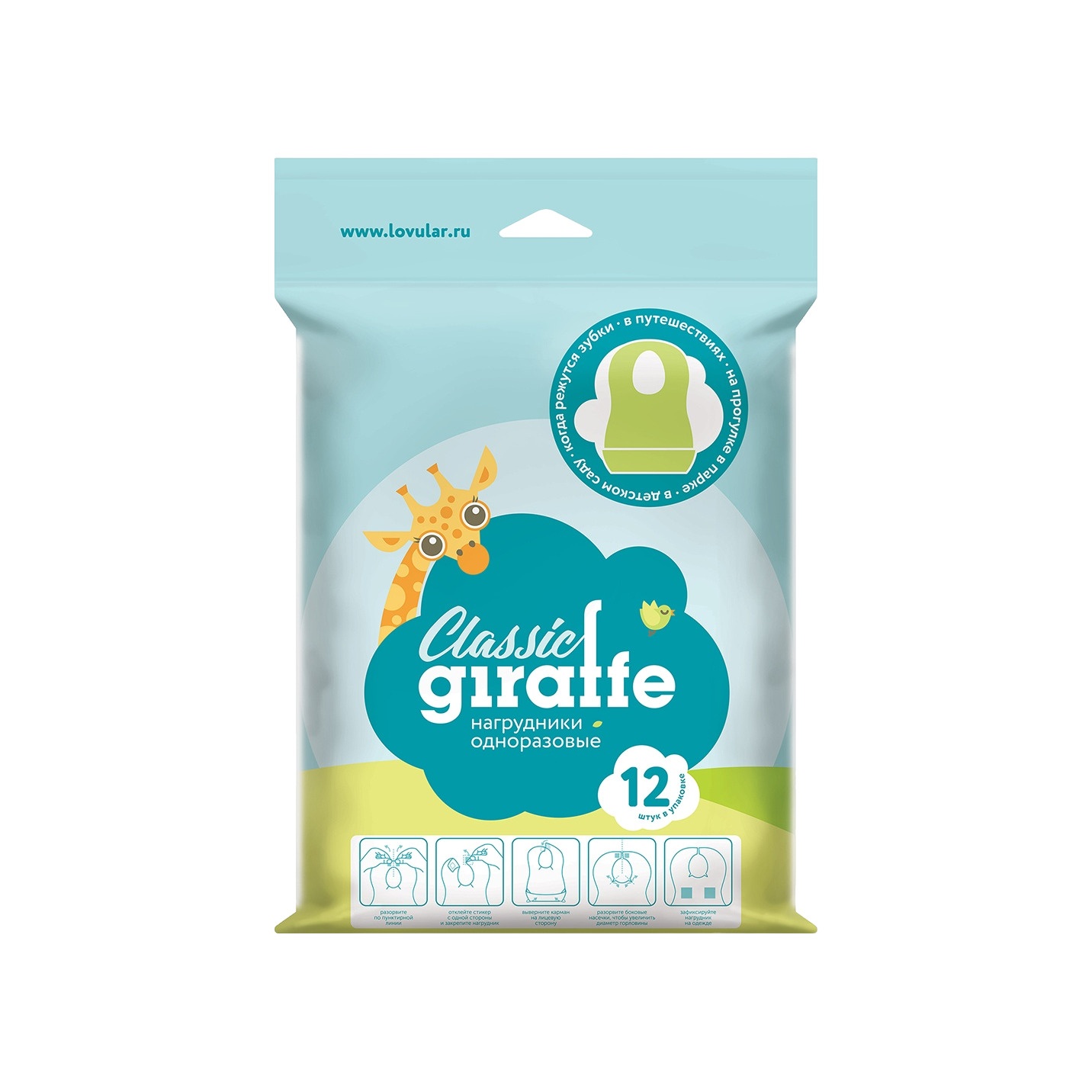 Нагрудники одноразовые Giraffe Classic купить в VISAGEHALL