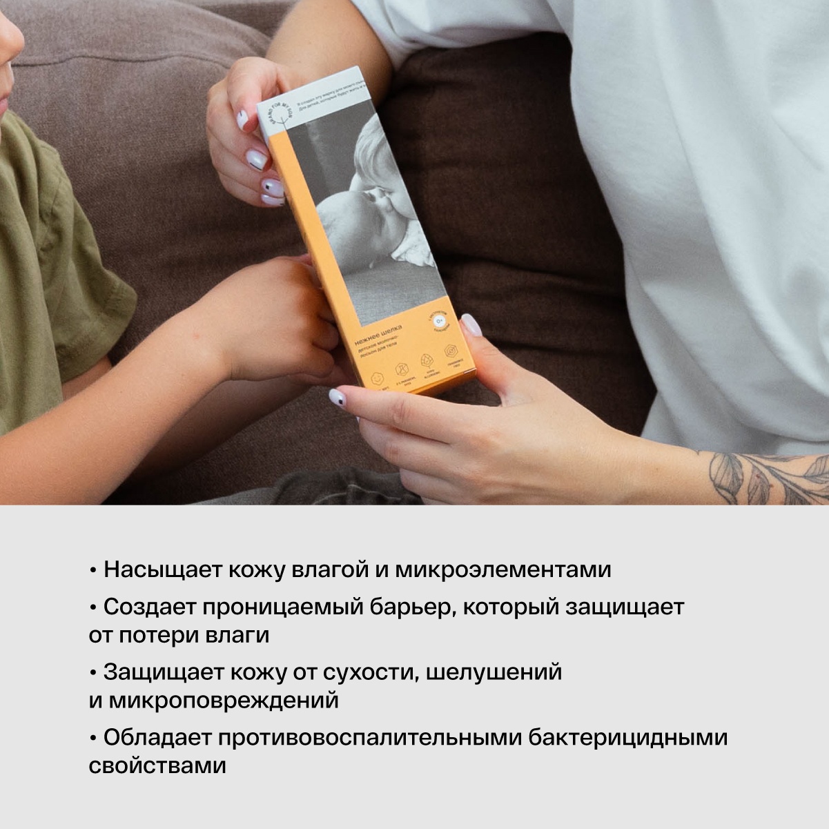 Молочко-лосьон детское для тела «Нежнее шелка» купить в VISAGEHALL