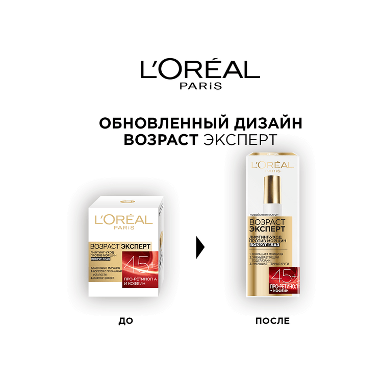 Лифтинг-уход против морщин вокруг глаз Возраст Эксперт 45+ купить в VISAGEHALL