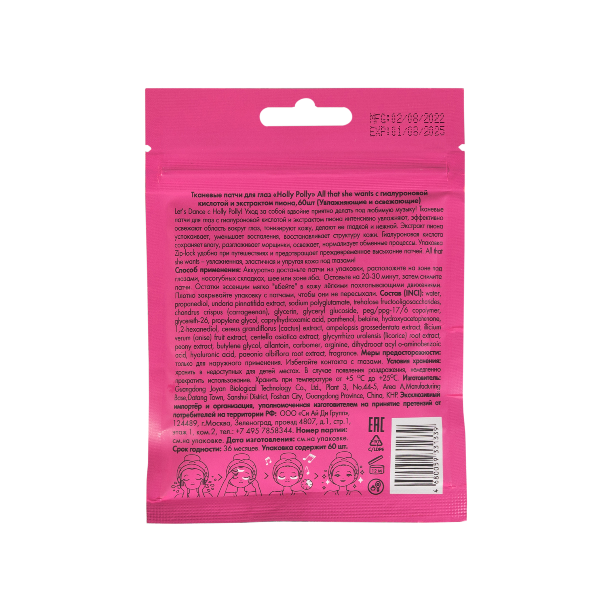 Тканевые патчи для глаз с гиалуроновой кислотой и экстрактом Пиона купить в VISAGEHALL