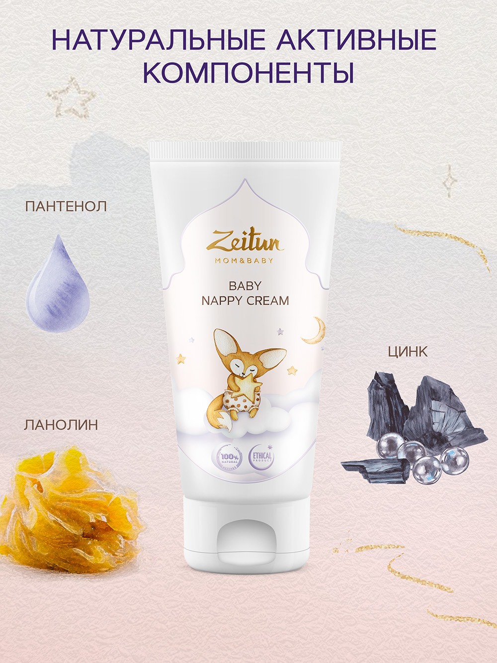 Крем под подгузник детский купить в VISAGEHALL