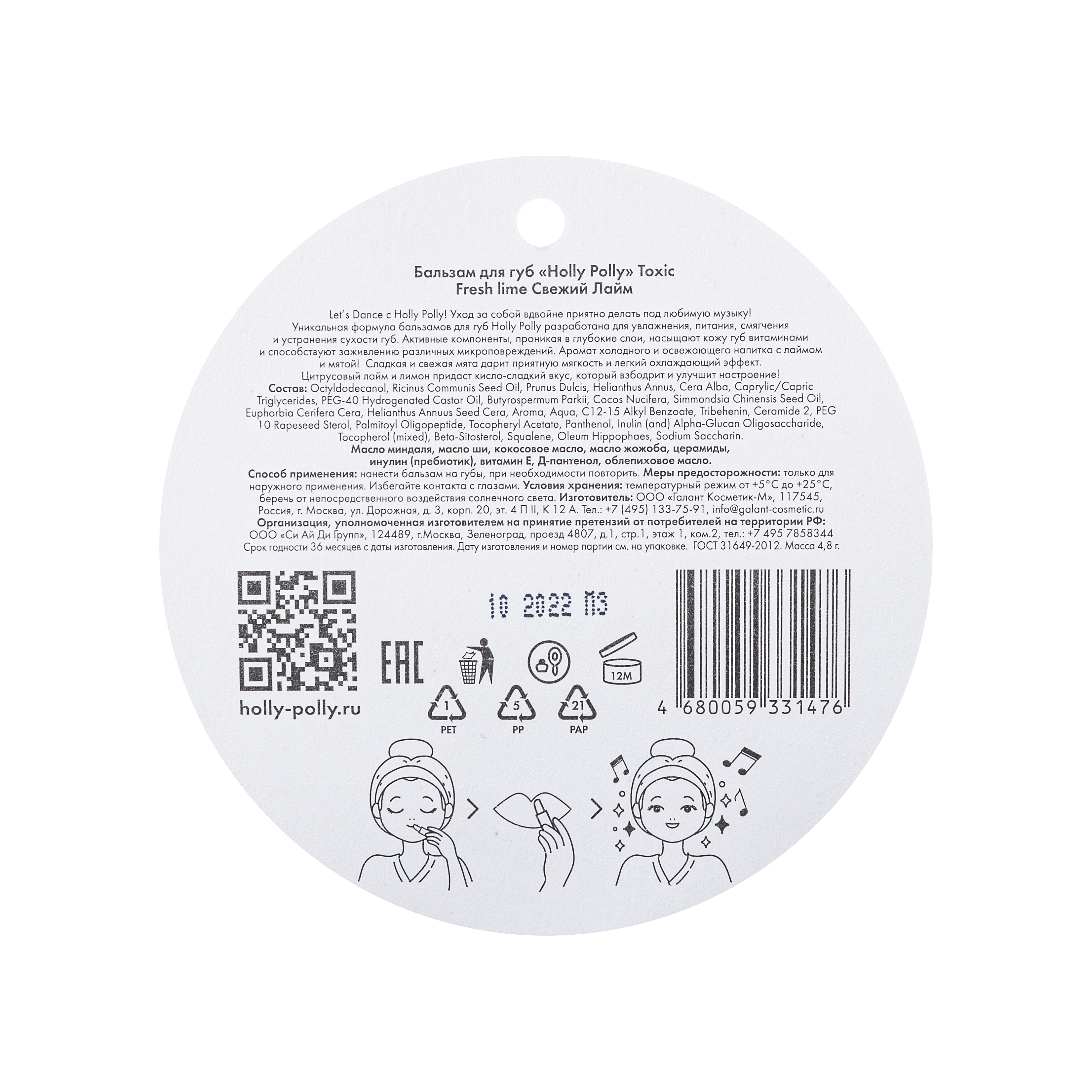 Бальзам для губ Свежий лайм Toxic купить в VISAGEHALL