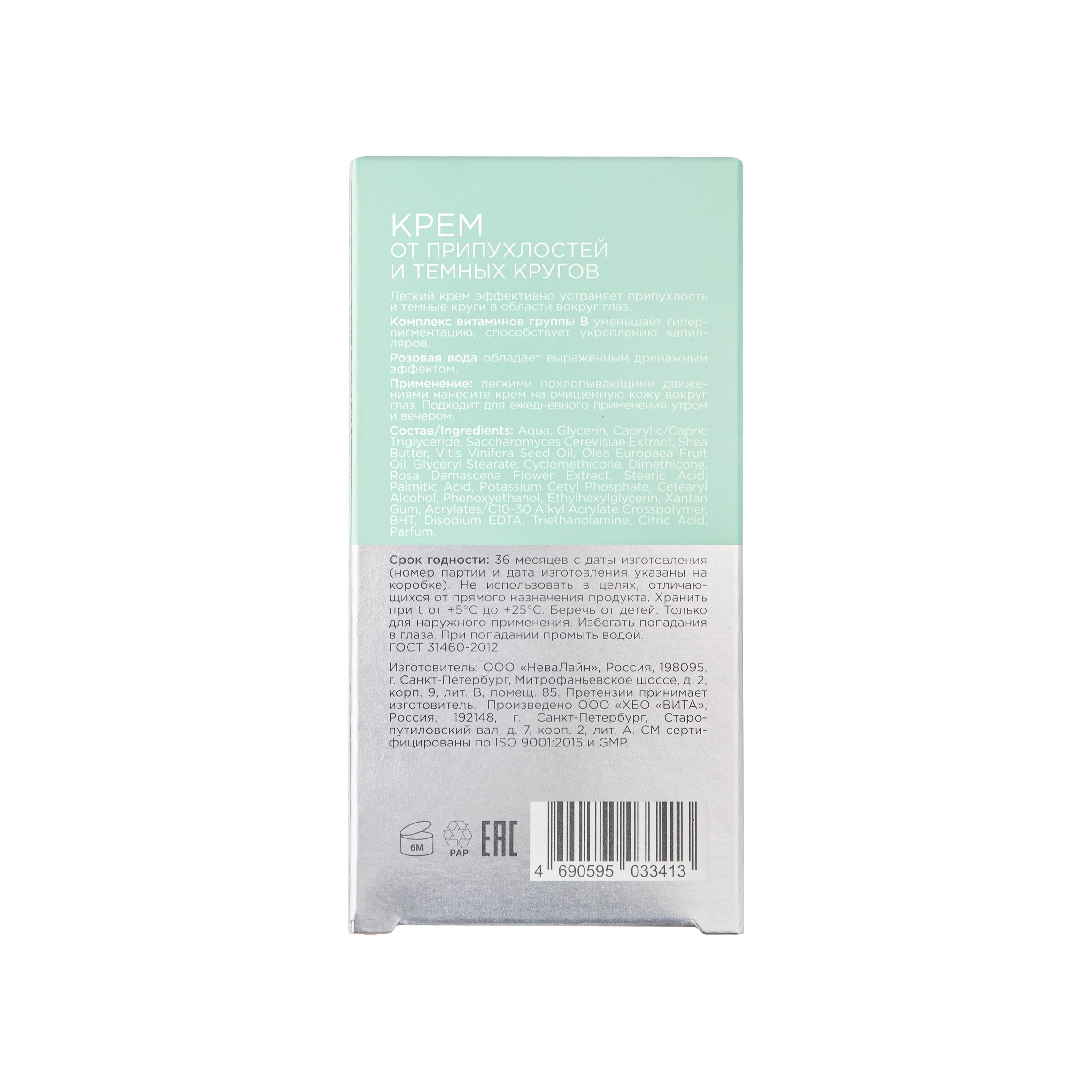 Крем от припухлостей и темных кругов для области вокруг глаз купить в VISAGEHALL