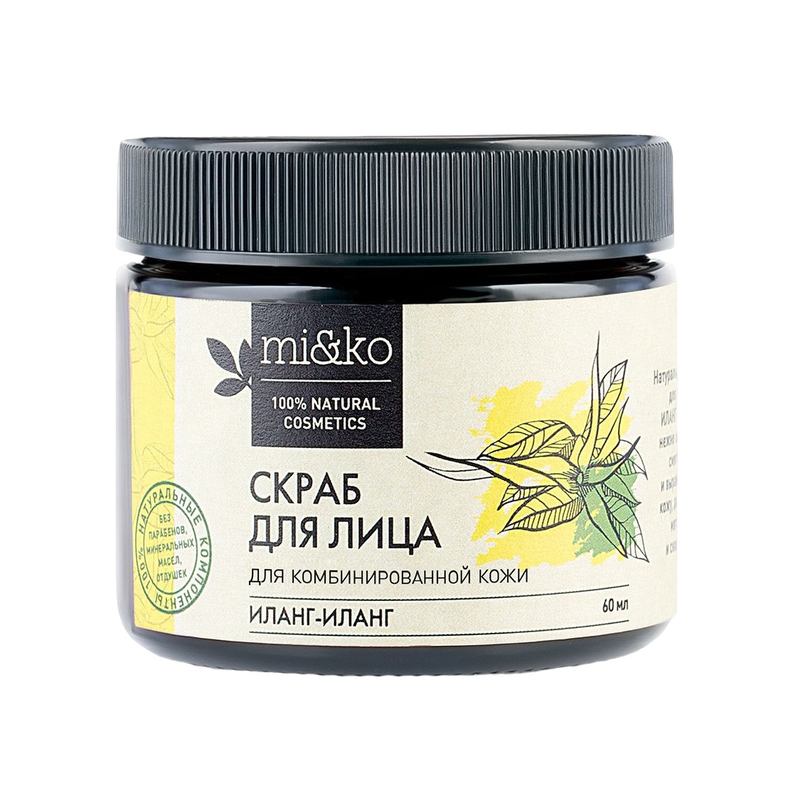 Скраб для лица для комбинированной кожи Иланг-Иланг  купить в VISAGEHALL