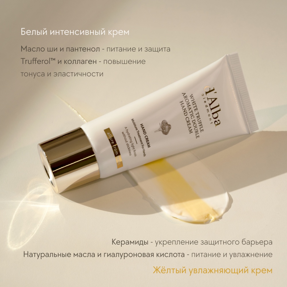 Крем для рук White Truffle Aromatic Double Hand Cream купить в VISAGEHALL
