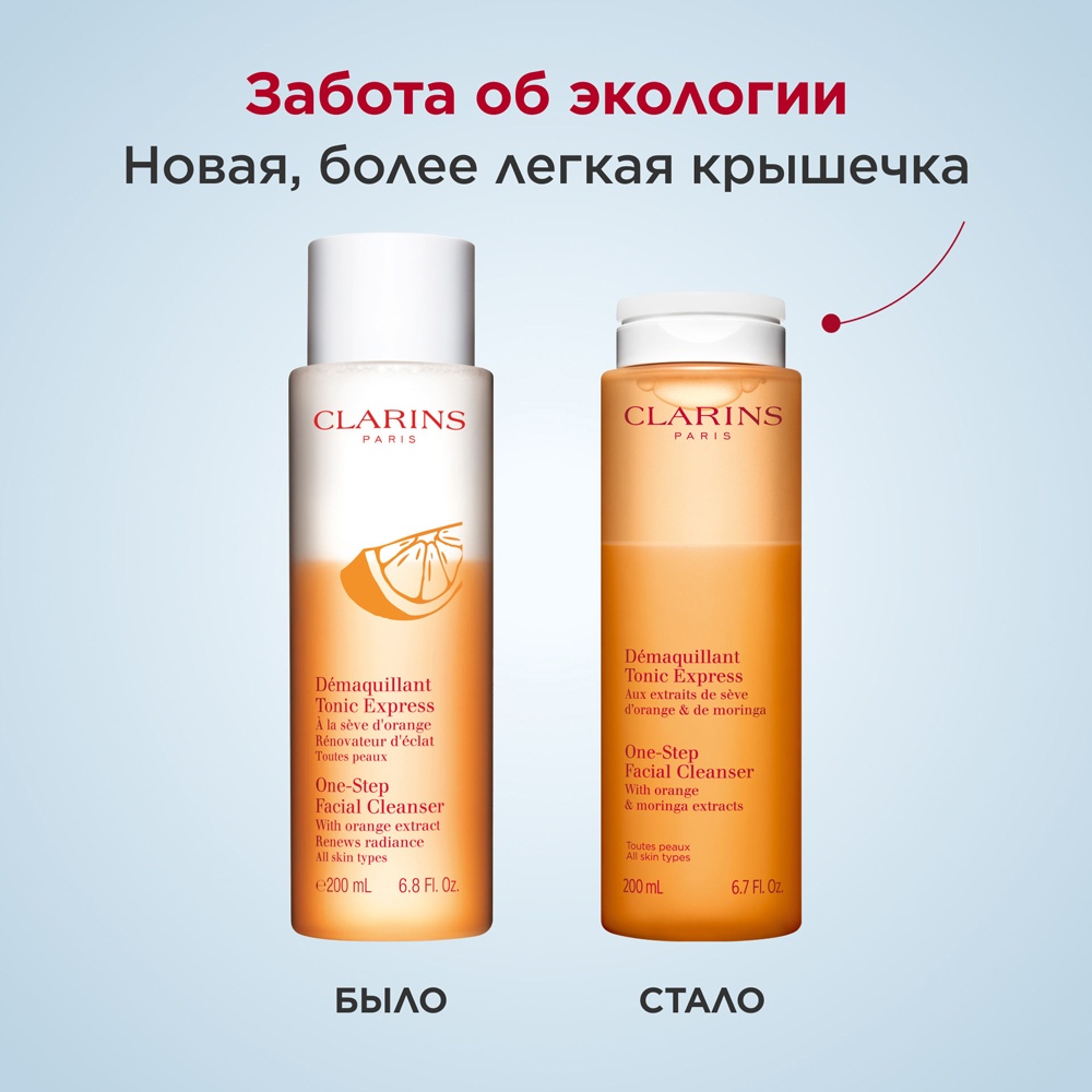 Лосьон тонизирующий для моментального очищения кожи Demaquillant Tonic Express  купить в VISAGEHALL