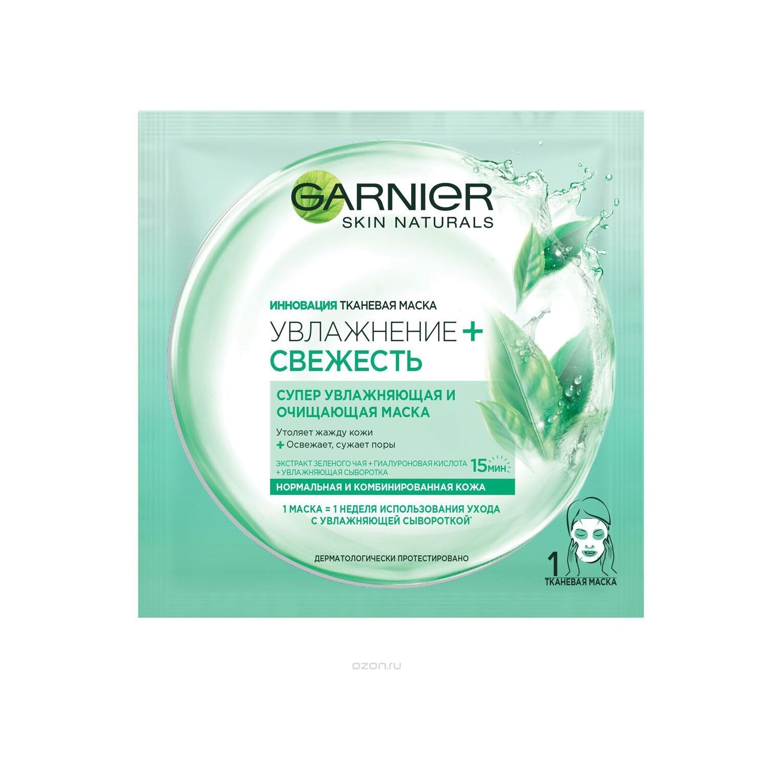 Тканевая маска увлажнение + свежесть Skin Naturals купить в VISAGEHALL