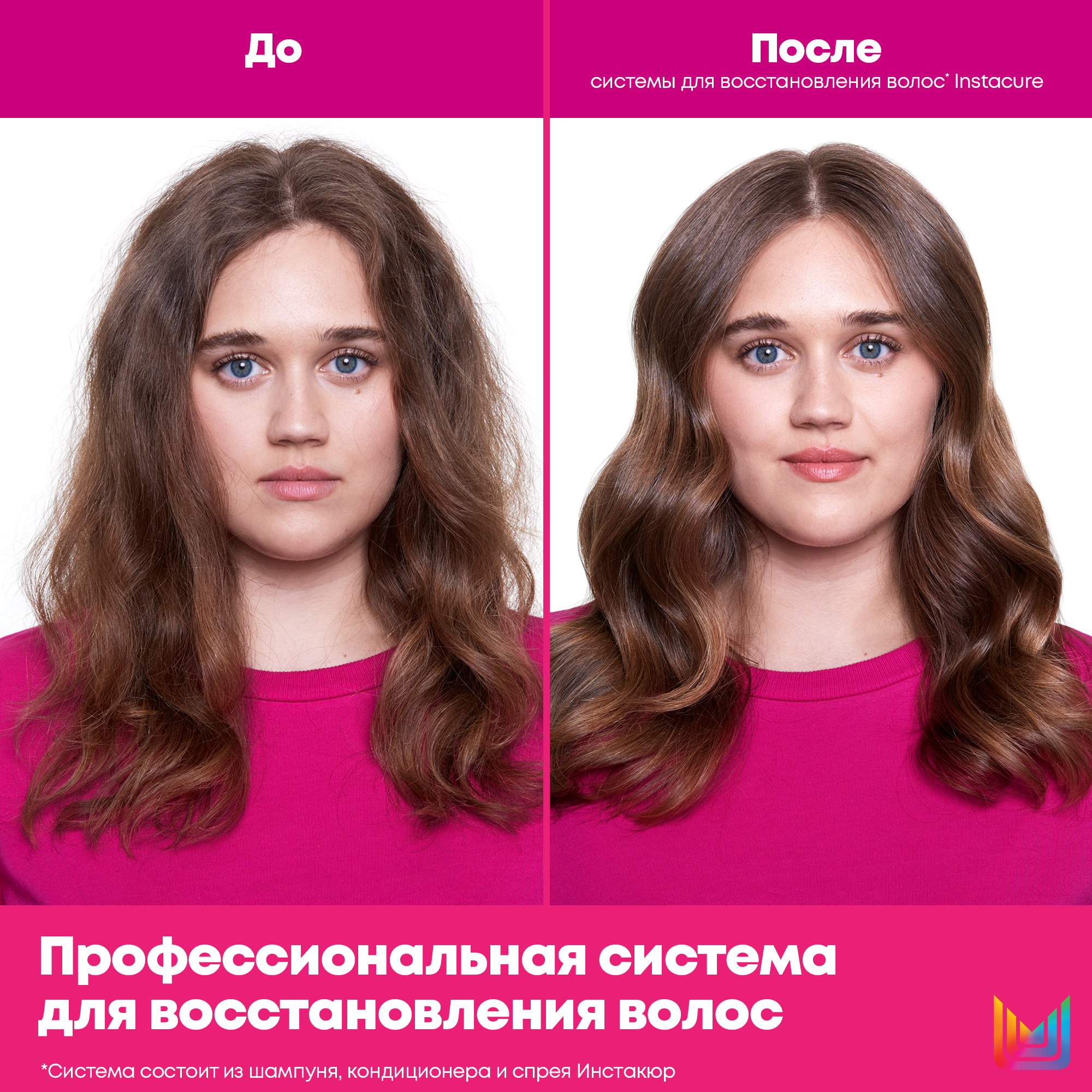 Набор Instacure с жидким протеином (шампунь+кондиционер)  купить в VISAGEHALL