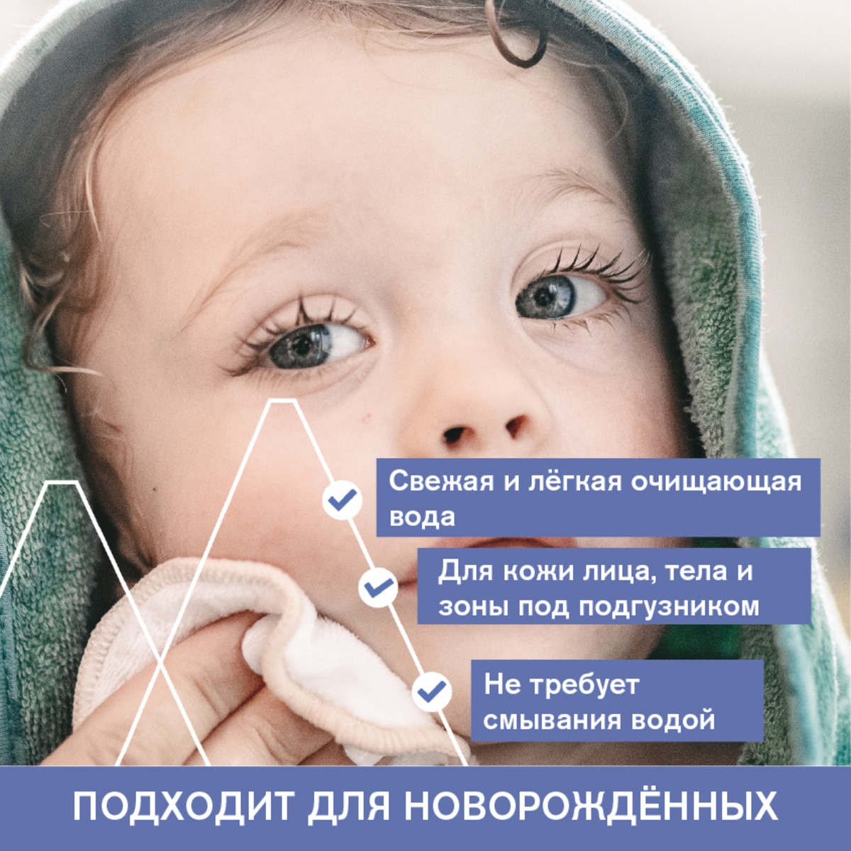 Вода очищающая первая Bebe купить в VISAGEHALL